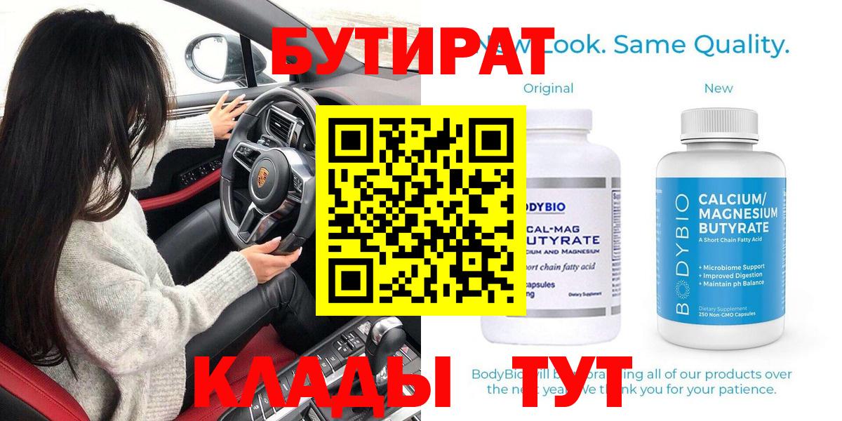 БУТИРАТ GHB  Бутират  Ефремов  Вход с VPN 