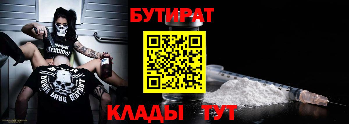 БУТИРАТ буратино Ефремов