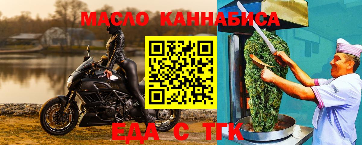 Еда ТГК марихуана  Вход с VPN  Ефремов 